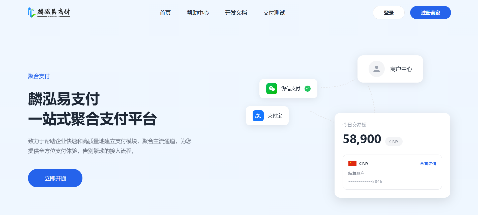 麟泓支付系统